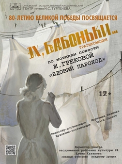Эх, бабоньки...