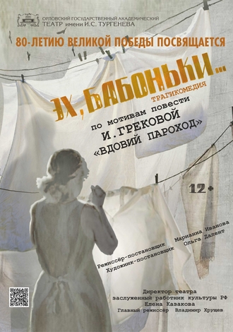 Эх, бабоньки...