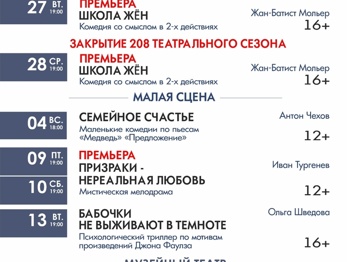 Дорогие зрители! Предлагаем вашему вниманию афишу с репертуаром июня!