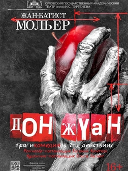 Дон Жуан