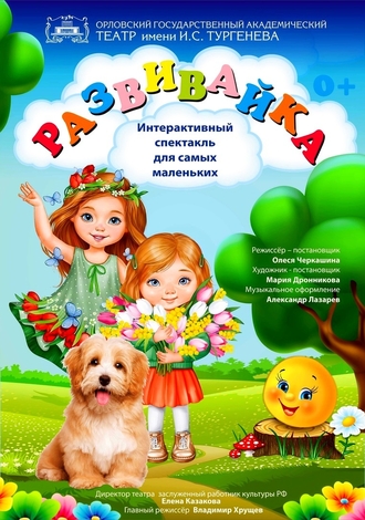 Развивайка