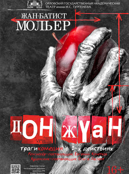 Дон Жуан